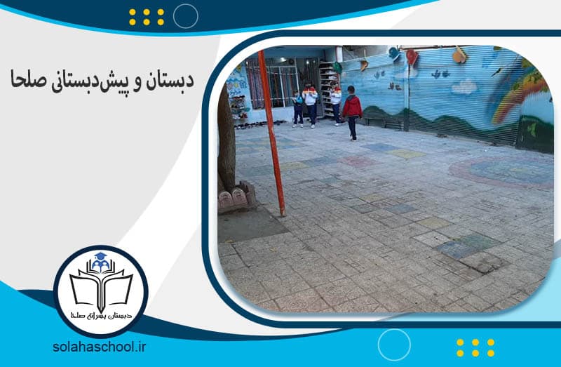 مهد و پیش دبستان شعبه یک