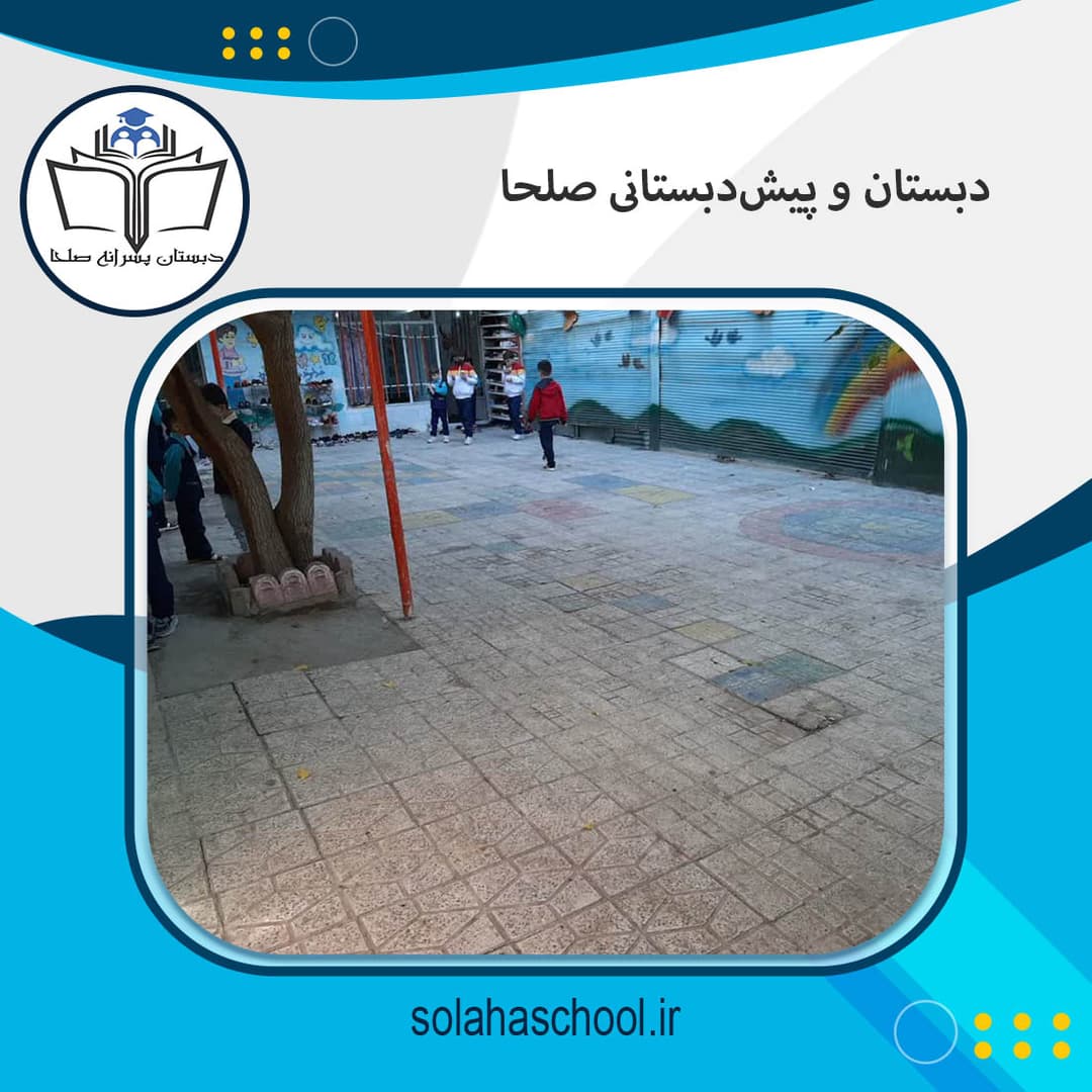 مهد و پیش دبستان شعبه یک