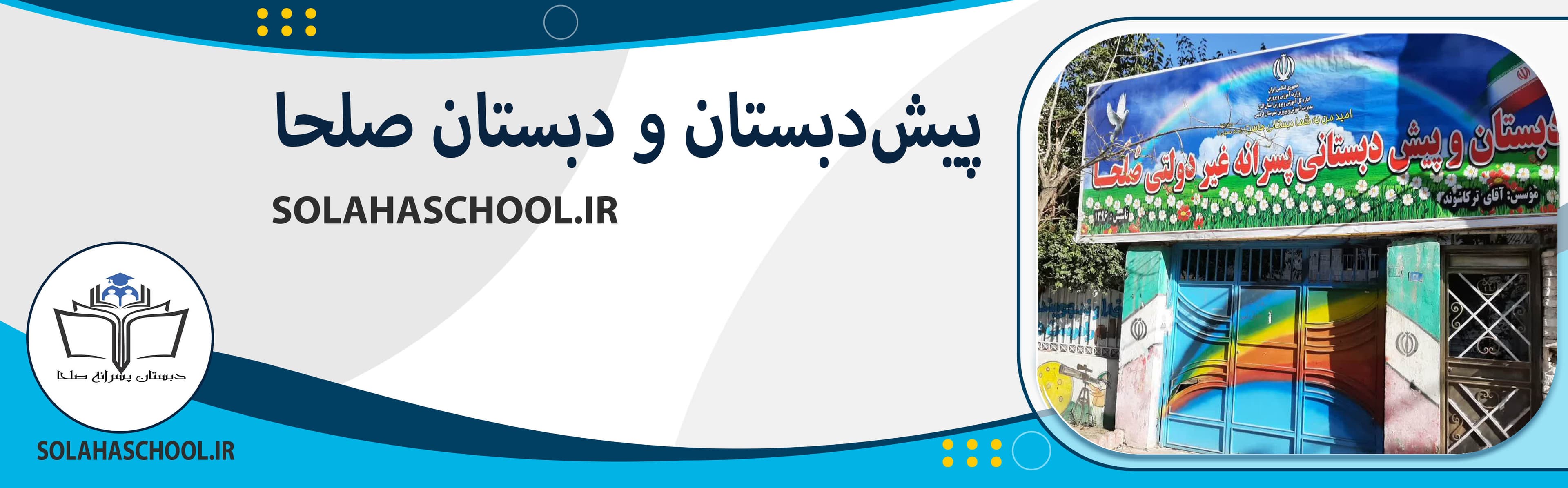 مهد و پیش دبستان شعبه یک