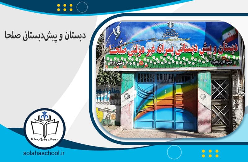 مهد و پیش دبستان شعبه یک