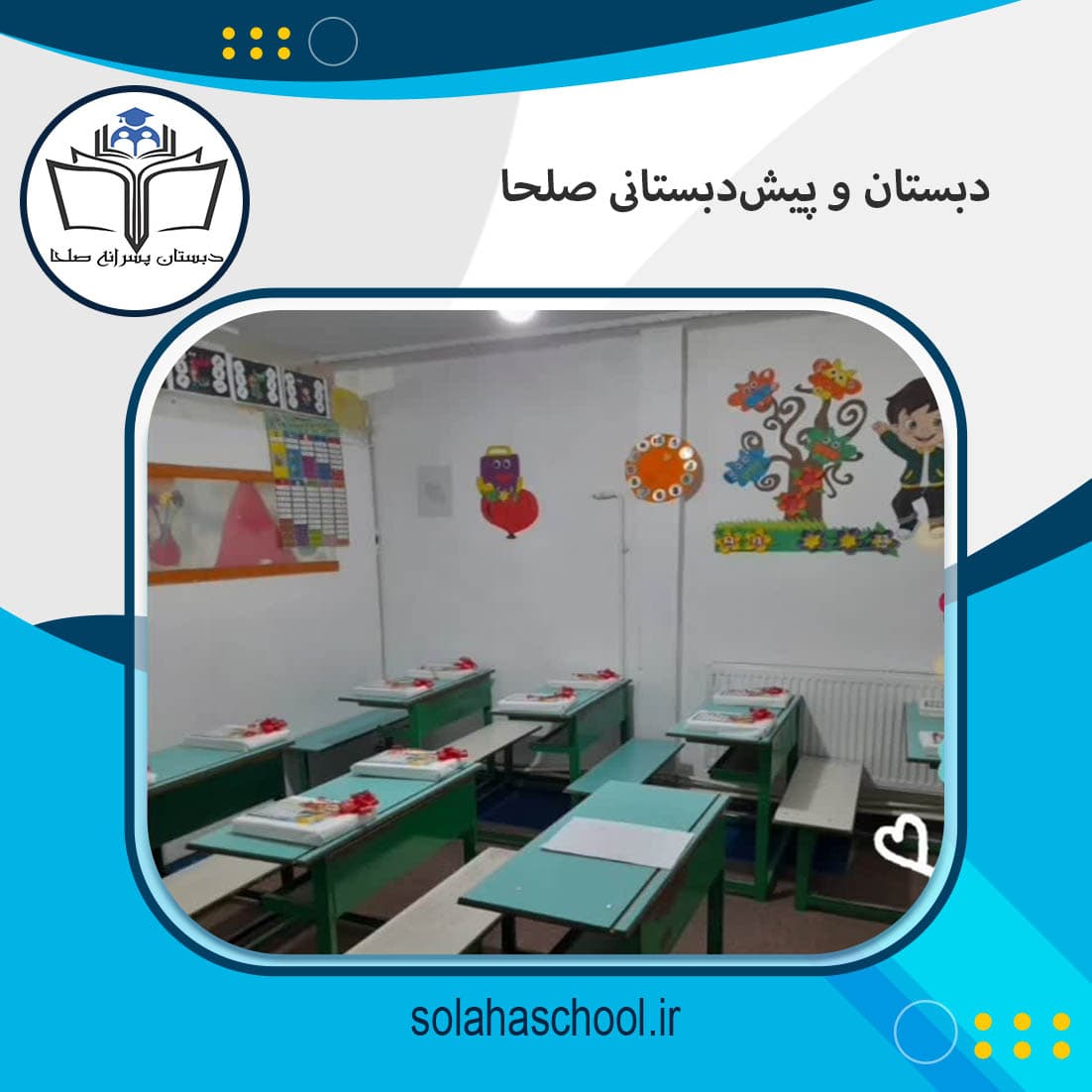 مهد و پیش دبستان شعبه یک