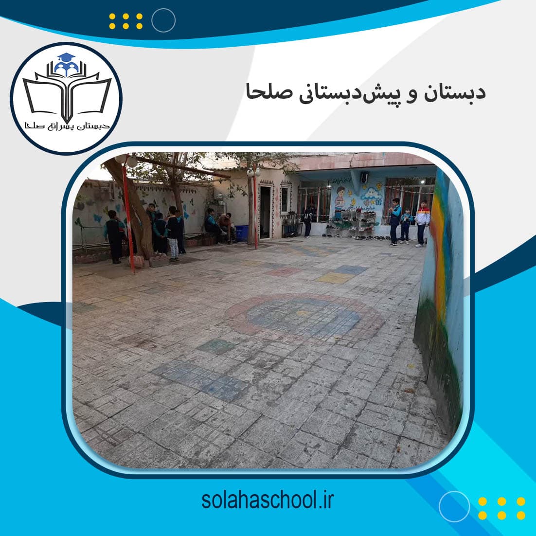 مهد و پیش دبستان شعبه یک